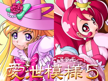 愛泄模様5 [小乃枝電網]