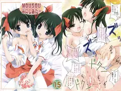 MOUSOUみにしあたー15