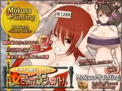 ドキ(土器?)ッ!?女だらけの泥んこバトル