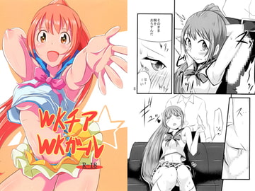 WKチアWKガール [はっぱ亭]