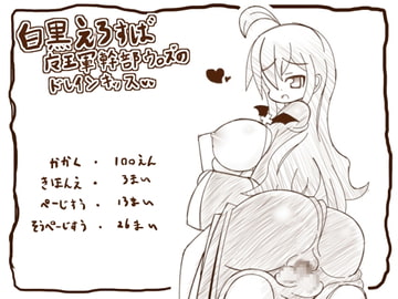 白黒えろすば-魔王軍幹部ウ○ズのドレインキッス [たぬきの落書き]