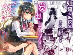 赤ちゃんはどうヤッて来たの?