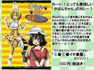 けものカレー [PENALTY AREA!!]