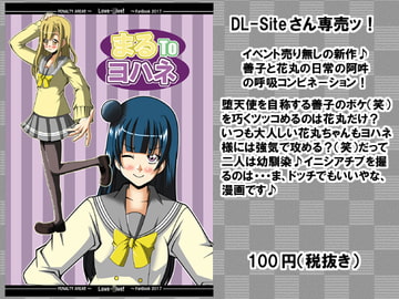 まるTo（と）ヨハネ [PENALTY AREA!!]