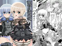 バインドアームズ