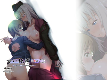 甘い純潔 第弐夜 [しもやけ堂]