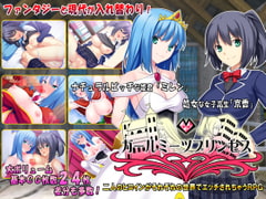 ガールミーツプリンセス [砂時計と鉛筆]