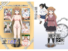 理不尽少女～タイムリープセックス～ [あめしょー]