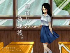 [Adult Only] Afterschool Shelter from the Rain [Hair Drying, Massage] [circle aiai]