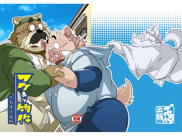 ワケあり物件 [でれすけ出版]