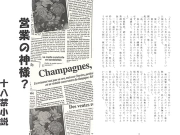 営業の神様？ [さくら狩り]