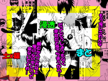 浸透 ～土x銀～ [艶色村役場すぐヤル課]