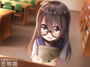 図書室お化けの恋物語 [Re:sound]