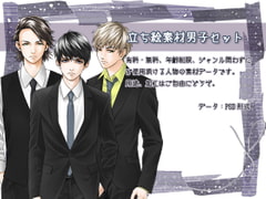 立ち絵素材男子セット [BUBU-K]