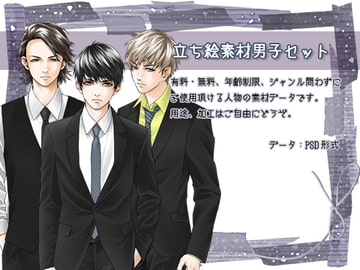 立ち絵素材男子セット [BUBU-K]