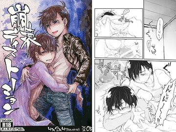 崩壊ディストーション [METRONOME]