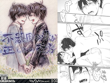 不器用な愛と正しさの行方 [METRONOME]