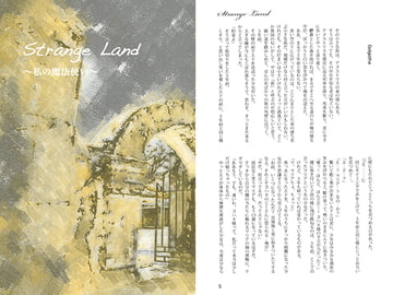 Strange Land ～私の魔法使い～ [Tama Usa]