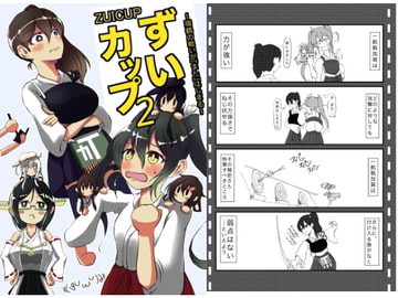 ずいカップ2nd [あ~るむ]