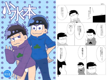 小水本 [無限ループ]