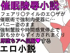 バニーエ○ザはショタの催○肉便器