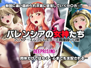 Goddesses of Valentia [DEEP RISING]