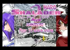 シャレーダーセカンドNO.38