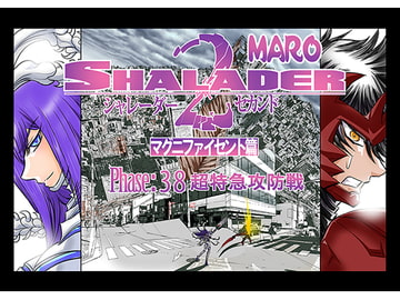 シャレーダーセカンドNO.38 [グローバルワン]