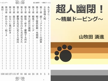 超人幽閉! ～精巣ドーピング～ [Gradual Improvement]