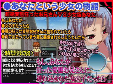 もし、あなたが狂った変態お兄さんに連れ込まれた女の子だったら… [ACE SOFT]