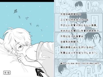 声をひそめて [HTJM]