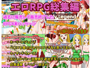 エロRPG総集編 [Uzura Studio]