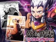 いじゅな本+α [ダイナミック棺桶]