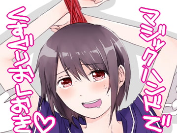 くすぐり教育 [からあげマヨ]