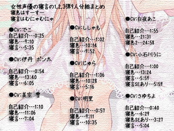 A Bundle Set Of Sleep Talking Voice Actress 1 / 2 / 3 [Pair Leaf  Workshop]