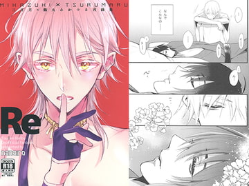 三日月×鶴丸 みかつる再録集 [ナナイロ]