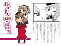 ババ○リ戦車と婚姻届