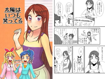 太陽はいつも笑ってる [にゃんちゅっ!!]
