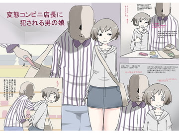 変態コンビニ店長に犯される男の娘 [moodameya]