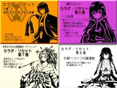 カラダリセット ゲンキパック02(カラダリセット5～8巻まとめパック)