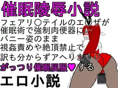 バニーエ○ザはショタの催○肉便器4～5日目