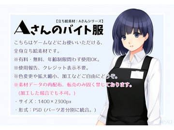 【立ち絵素材】Aさんのバイト服 [sasAIchi]