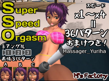 SuperSpeedOrgasm_Massager_Yuriha [M's factory]