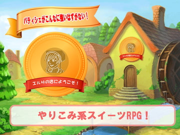 パティシェがこんなに強いはずがない! [P.D Present]