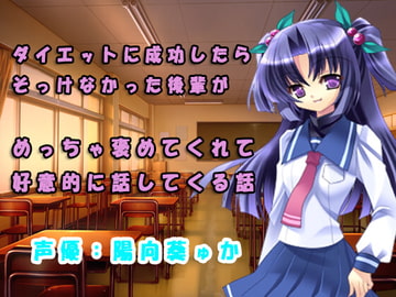 Having Done Diet, Junior Girl Responds Differently [The sense of sight]