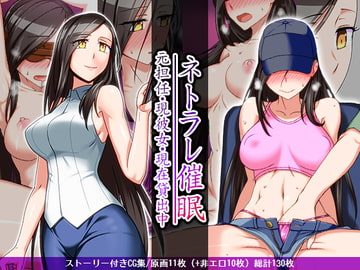 ネトラレ催○ -元担任・現恋人・現在貸出中- [禁煙草]