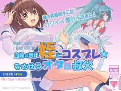 血縁の無い姪にコスプレをさせるオタ脳叔父 [TRIAD]