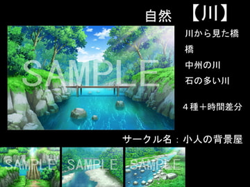 背景素材 自然【川】 川の見える風景 [小人の背景屋]