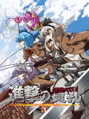 進撃の貧乳3