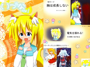 いづなだよ！ [月桜]